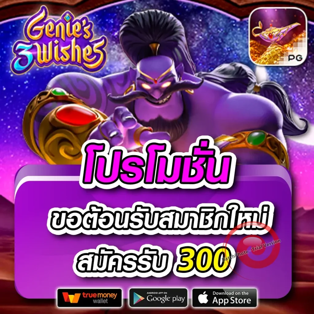 Pang go รางวัลใหญ่